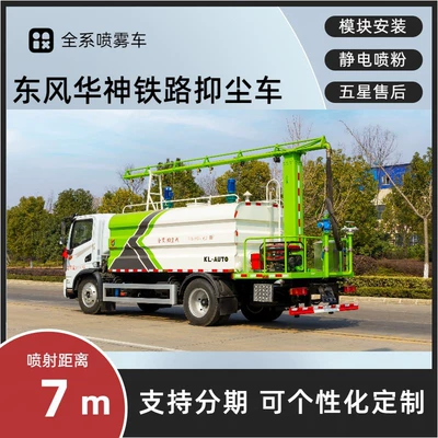 Suvarma maşınları Suppression Vehicle 8-Ton Multi-Functional Fog