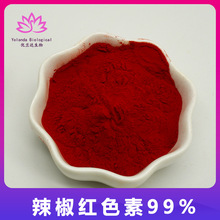 辣椒红色素99% 食品级着色剂 优兰达生物 水溶性 辣椒红素 现货