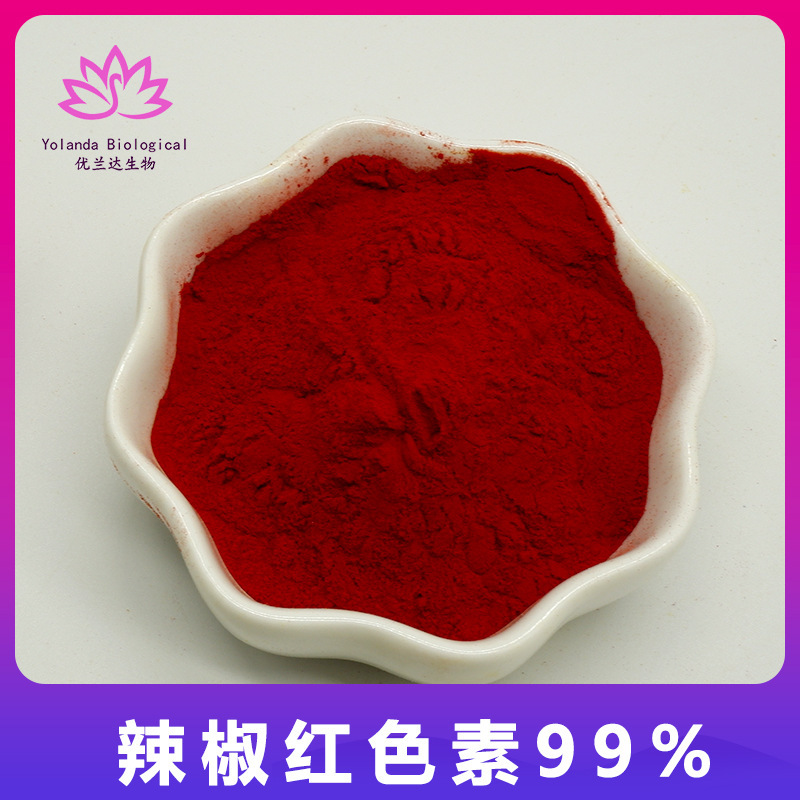 唐辛子紅色素99% 食品級着色剤優蘭達生物水溶性唐辛子紅素包郵便|undefined
