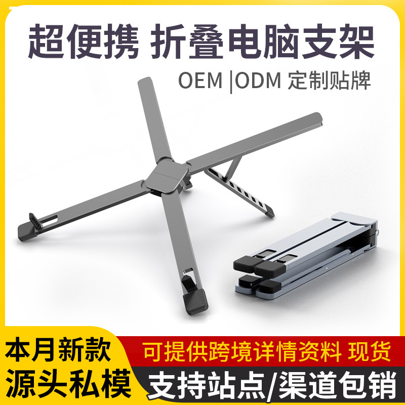 Metal Computer Bracket High Heat Dissipation Aluminum Alloy X Bracket Portable Folding Storage Laptop Bracket