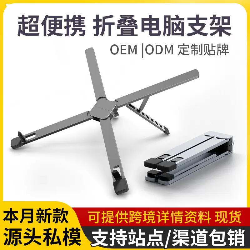 金属电脑支架垫高散热铝合金X支架便携折叠可收纳笔记本电脑支架