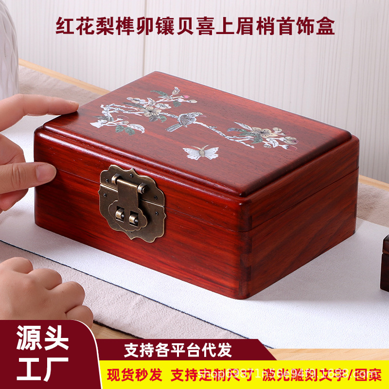 红木首饰盒花梨实木收纳盒中式复古非遗螺钿项链手镯饰品盒嫁妆箱|undefined