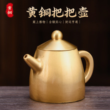 鼎豪迷你小茶壶把把壶黄铜摆件金属铜工艺品办公室茶道茶具小铜器