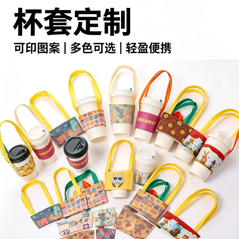 定制手提杯套 奶茶咖啡隔热杯套无纺布手提杯袋外卖饮品便携提袋