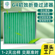 初效过滤器厂家G4中效板式折叠过滤器工业铝框活性炭空气净化滤网