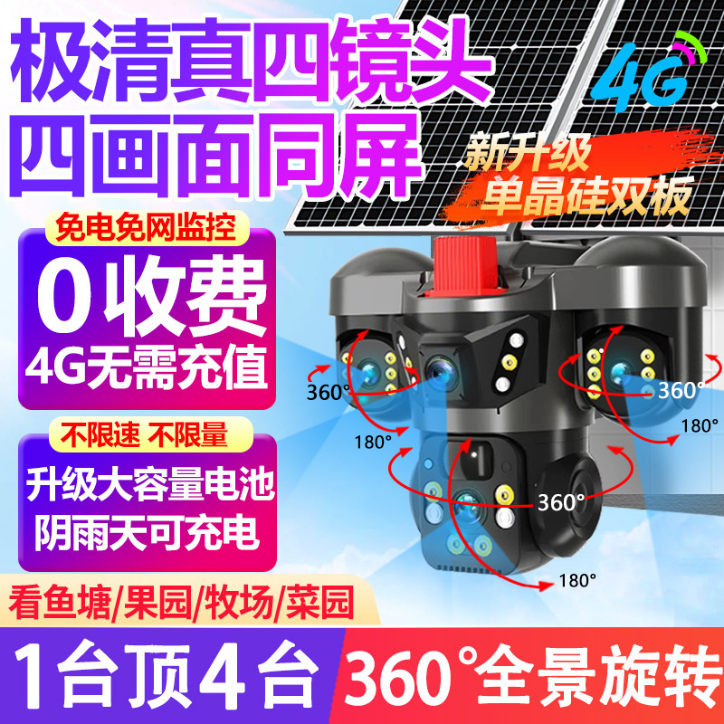 现货一件代发无电无网太阳能监控户外低功耗摄像头360度全彩监控|undefined