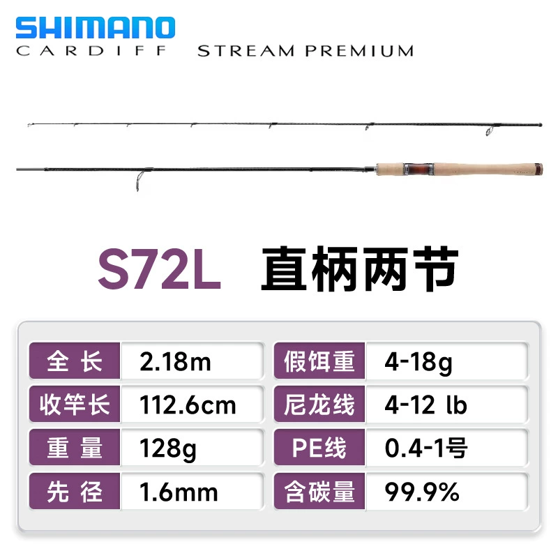 SHIMANO 24 новая Cardiff CARDIFF микроломная удочка CARDIFF STREAM PREMIUM