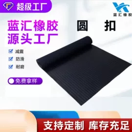 防滑胶板;其他橡胶板;特种橡胶板