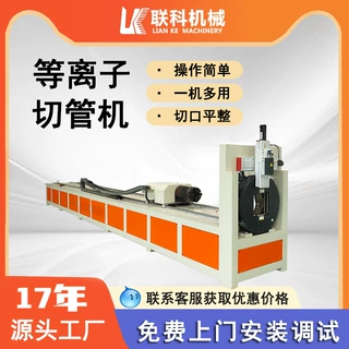 铝管铁管镀锌管等离子方圆一体机方管圆管角铁槽钢金属管材切割机