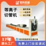 金属方管圆管切割机