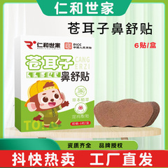 仁と旧家の蒼耳の鼻舒は通気を貼って鼻を塞ぐことができません。