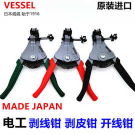 原装日本VESSEL威威3000A 3000B 3000C自动剥线钳 多功能剥皮钳