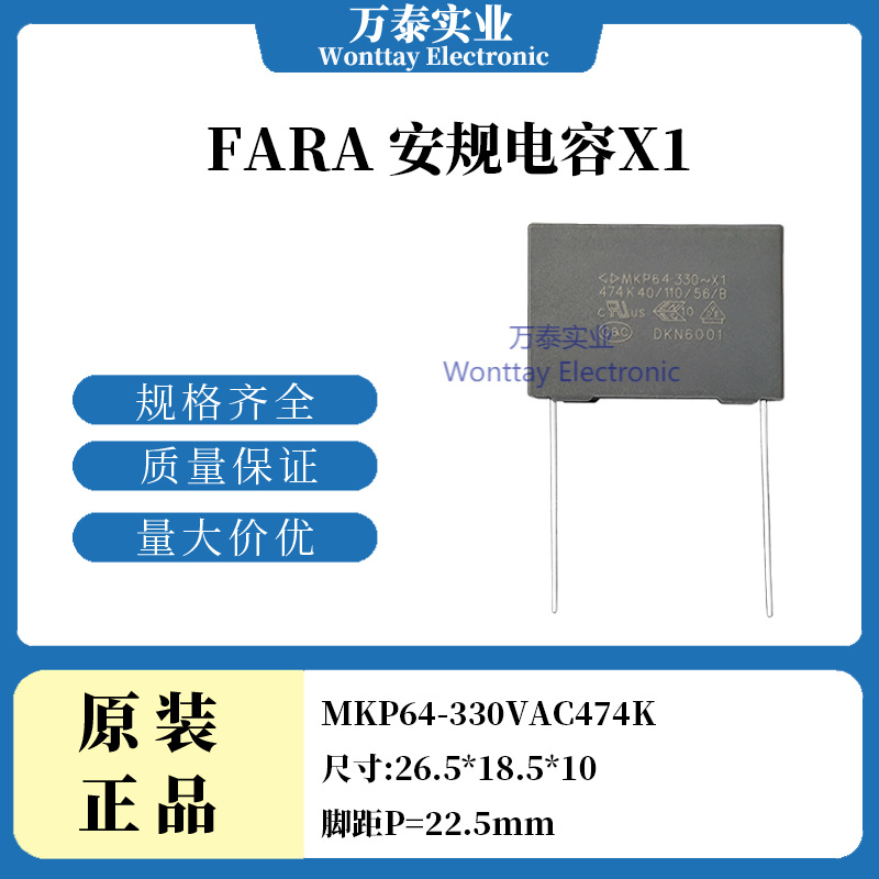 FARA法拉 X1安规电容 MKP64 330V474K 脚距P22.5mm 薄膜电容