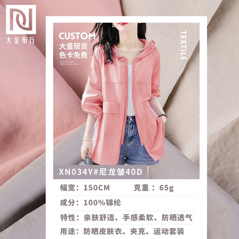 40D Nylon Sunscreen Fabric 65g Nylon Wrinkle-Resistant Quick-Drying Fabric with Ice-Like Feel and Uv50+ Anti-Ultraviolet Protection