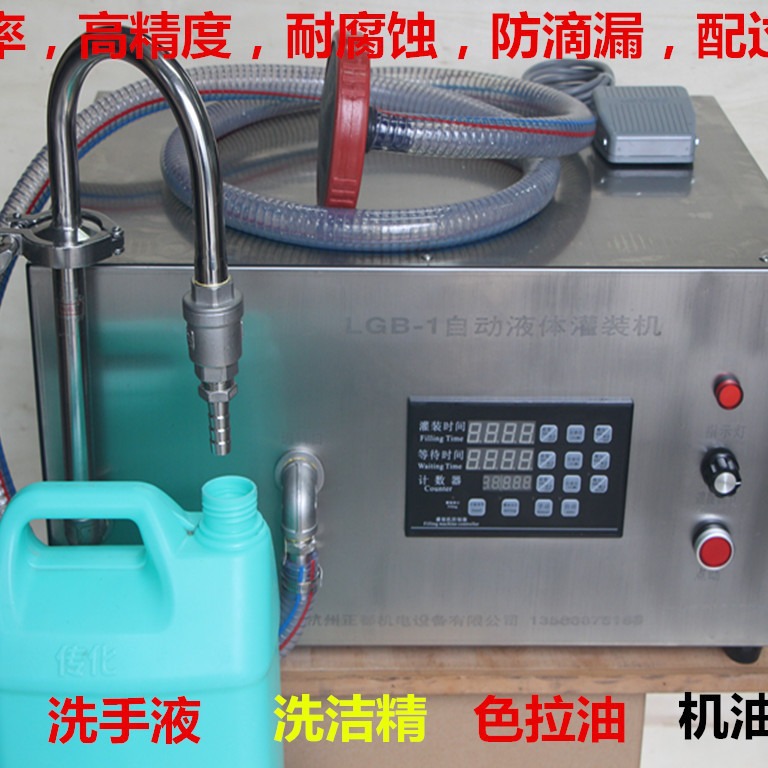 工业螺杆泵液体自吸泵定量机油润滑油洗车液罐灌装机分装机LGB-1