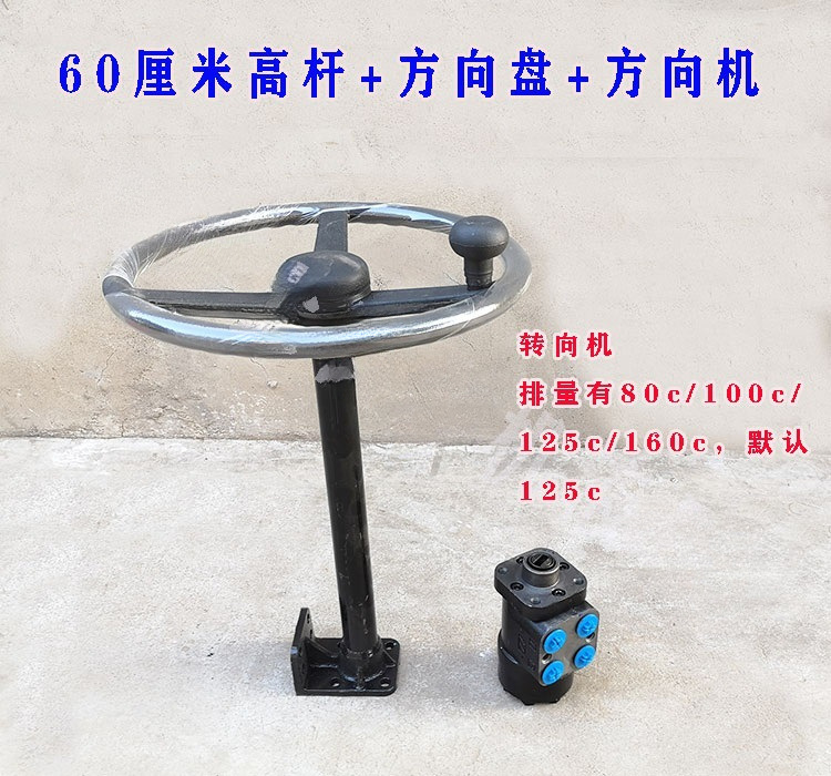 60cm 하이디렉션 로드 + 스티어링 휠 + 스티어링 기어