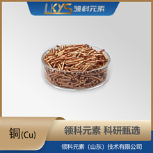 Cu领科元素高纯铜粒5N纯铜粒厂家供应纯铜粒多规格铜粒科研专用铜