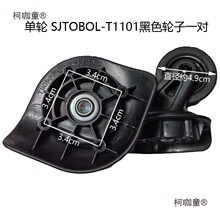 新秀丽行李箱轮子T1101拉杆箱维修配件SJTOBOL万向轮铝框箱麦太保