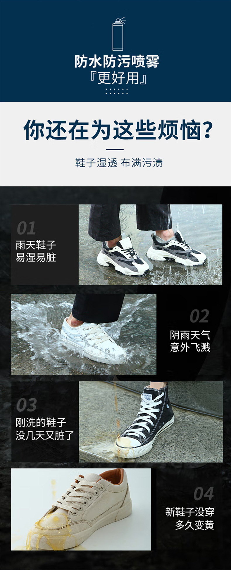 纳米防水防污喷雾--现象级复制-2023-06-24_04
