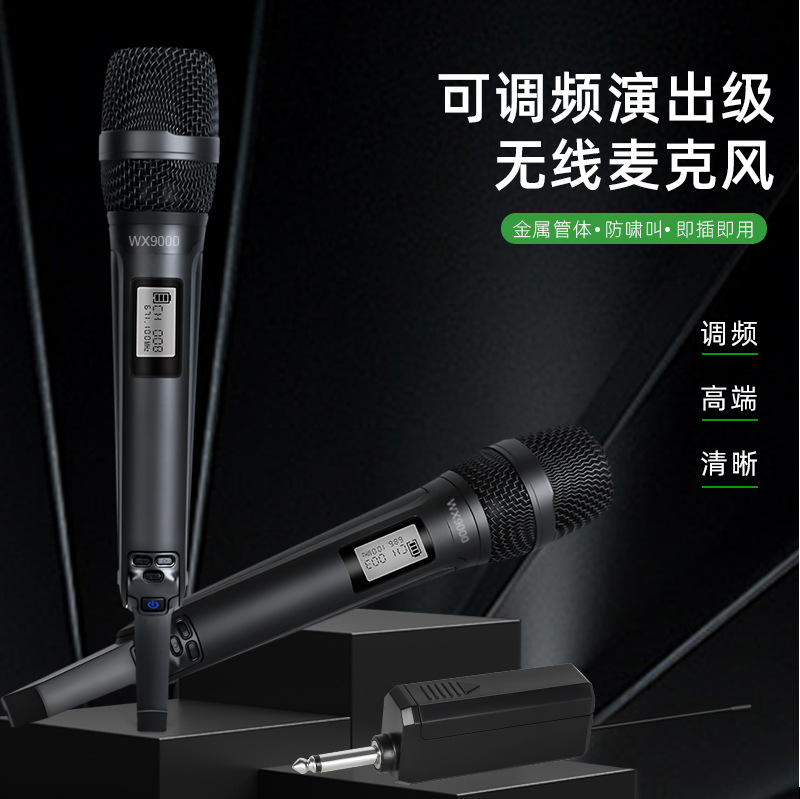 无线手持万能咪UHF红外自动对频舞台演出直播户外麦克风WX9000