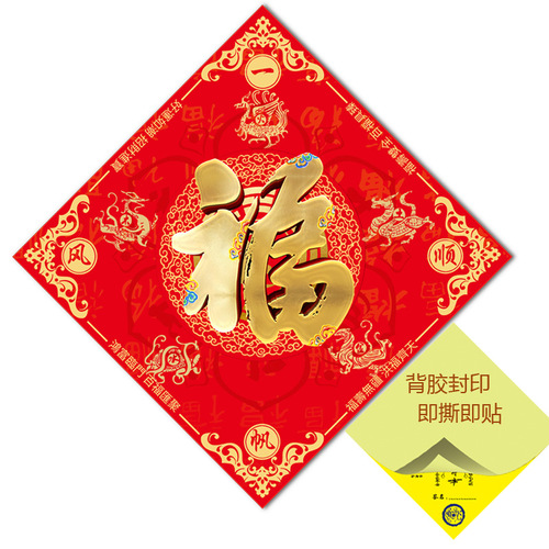 Miaoyuan Five Elements Bagua Talisman Fu Character Poseidon Fu Door Fu Poseidon Fu New Door-to-Door Square Back Glue Self-adhesive