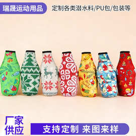 现货潜水料杯套可乐易拉罐啤酒瓶套饮料瓶套防摔保温单支酒瓶套