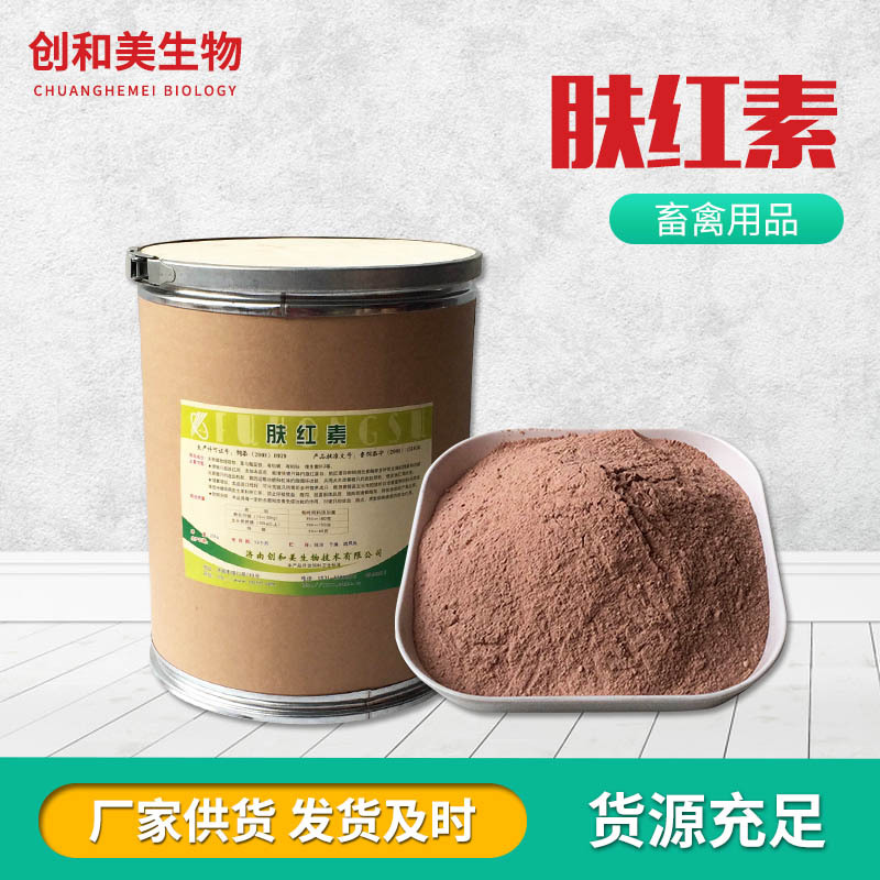 肤红素厂家 断乳仔猪肤红素饲料添加剂 中草药配方适口性好