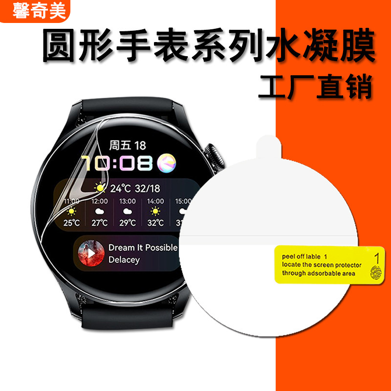 Suitable for circular diameter 39mm watch protective film 22 to 46mm HD TPU soft film 41 curved surface hydraulic film