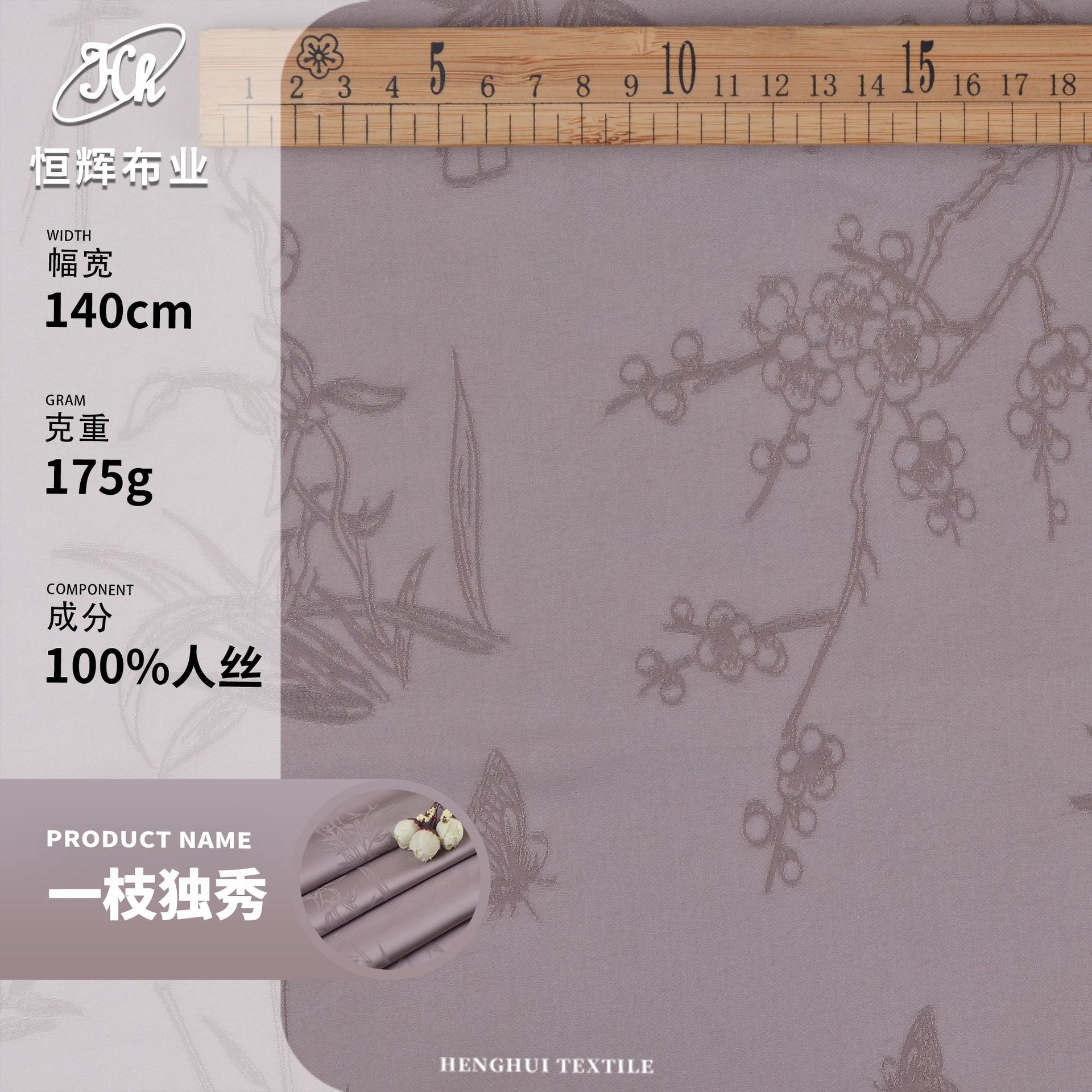 一枝独秀全人丝提花面料 175g暗纹提花缎面布料 轻奢中式汉服面料