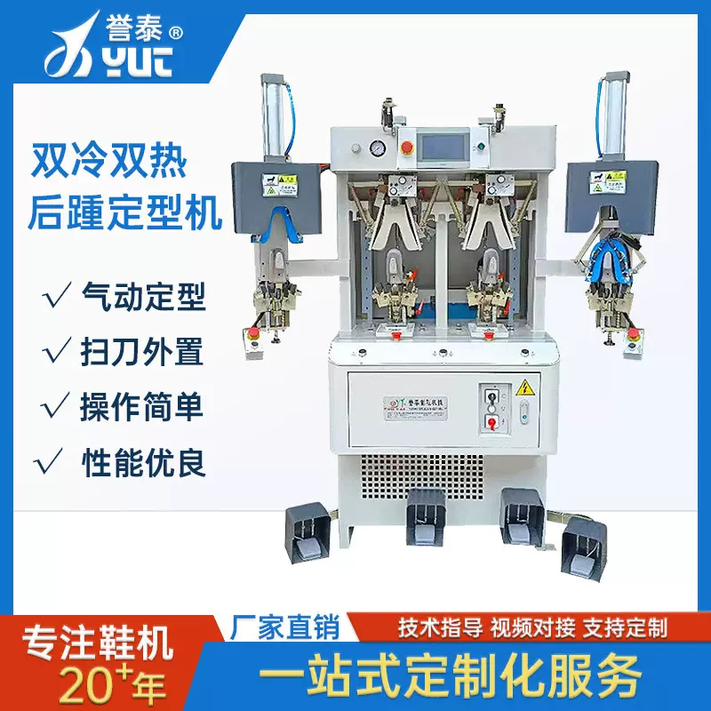 双冷双热后踵定型机带扫刀下拉夹爪鞋头后跟定型机制鞋机械设备厂