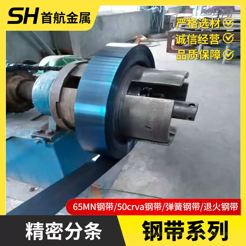 65Mn弹簧钢带 65锰退火软态带钢 五金冲压热轧淬火钢带纵剪分条