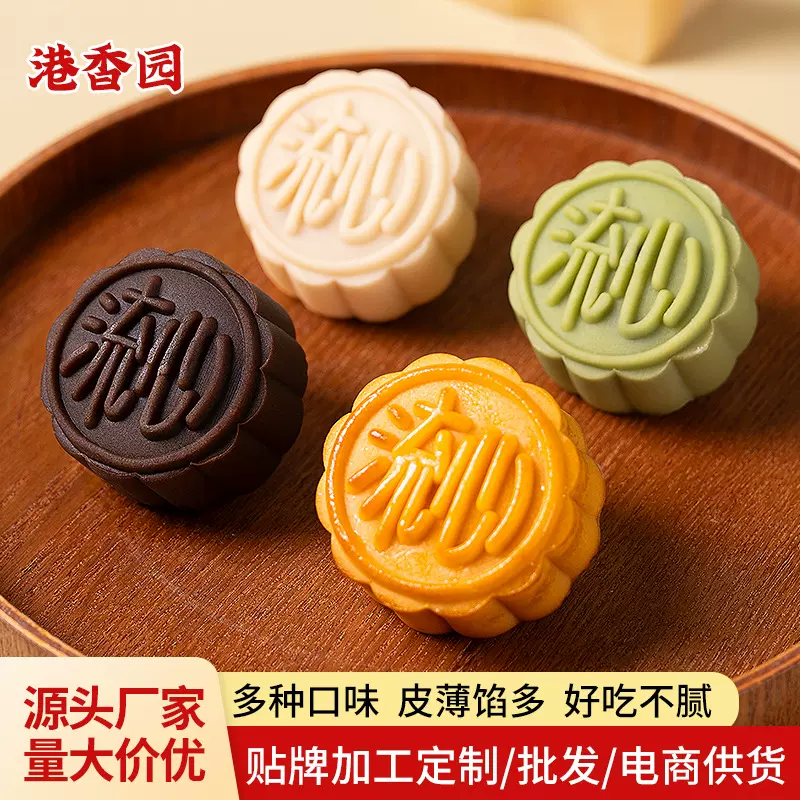 港式奶黄流心月饼散装巧克力抹茶爆浆中秋伴手礼广式月饼糕点心