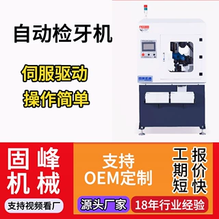 厂家直供自动多头伺服攻牙机高精度检测震动盘分选