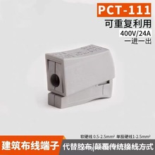 电线连接器PCT-111软硬导线接线 灯具电线接头 快速连接线端子盒