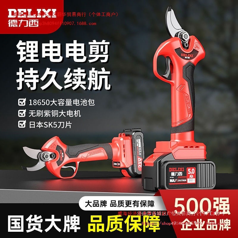 德力西电动剪刀果树修枝剪锂电刀树枝修剪充电式修枝剪树粗枝