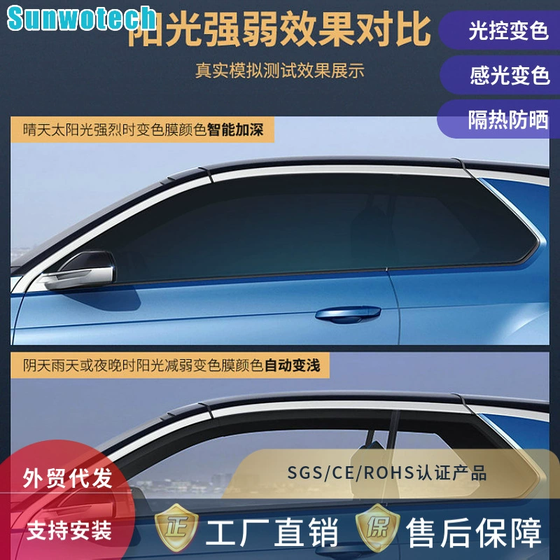 Плёнка для автостёкол и люка фотохром тонировка и теплоизоляция