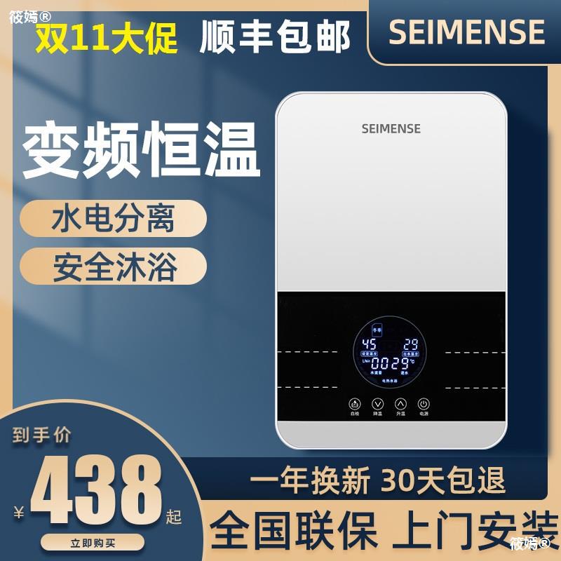 SEIMENSE/家用即热式电热水器速热恒温变频小型卫生间淋浴洗澡机