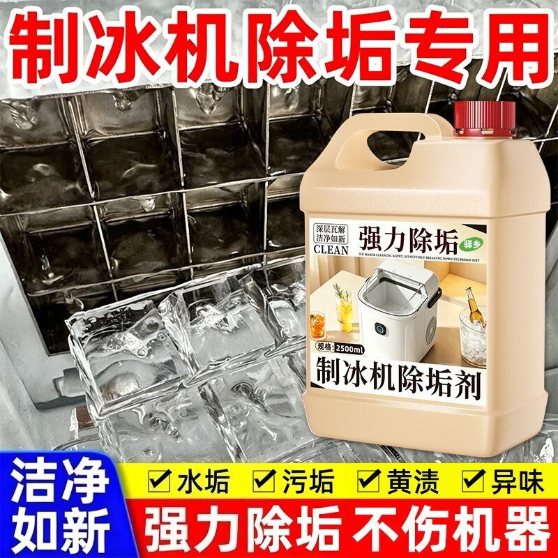 Ice Maker Descaler, Ice Tray, Ice Cube Tray, Water Dispenser, Electric Kettle Universal Cleaning Agent, Removes Scale and Odor, Cleaning Agent Ice Maker Descaler, Ice Tray, Ice Cube Tray, Water Dispenser, Electric Kettle Universal Cleaning Agent, Removes Scale and Odor, Cleaning Agent