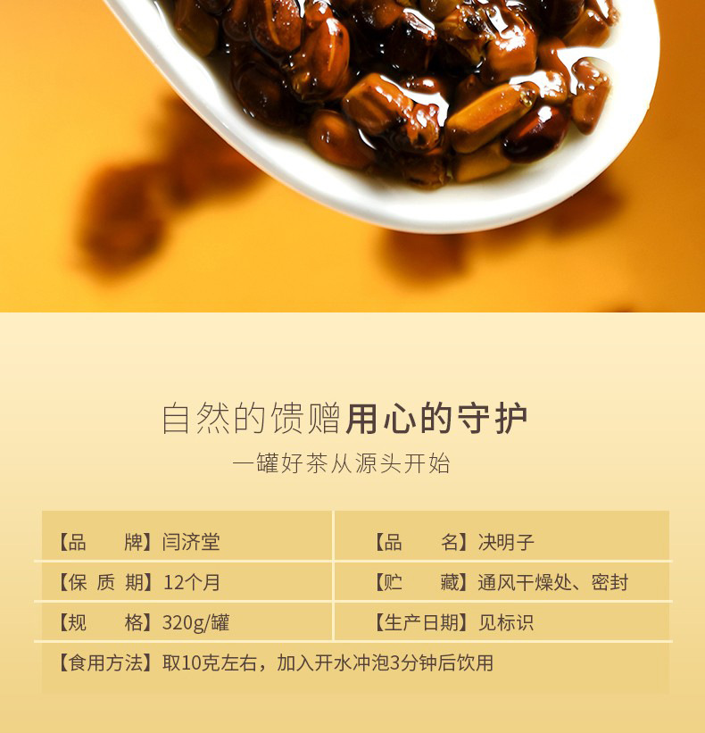 Yan Ji Tang Cassia Seed Tea Roasted Jue Ming Zi with Goji and Chrysanthemum 300g Jar in use