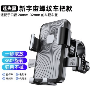 Mobile phone holder for electric vehicles, universal fixed mount, new model cycling phone holder, navigation stand, electric scooter support stand (Other Electric Vehicle Accessories) - cycling-phone-holder-handlebar-type-plastic-black-1-piece