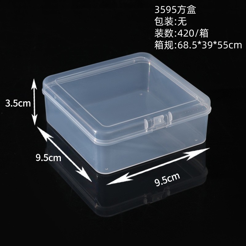 3595方盒（9.5*9.5*3.5cm）