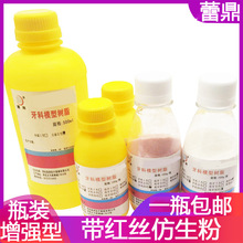 牙科模型树脂模塑粉模塑液替代牙托粉牙托水造牙水基托树脂仿生粉