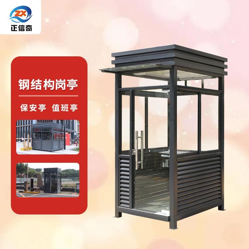 现货钢结构岗亭厂家室外保安亭户外移动成品小区门卫值班室治安亭