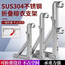 加厚不锈钢折叠三角架晾衣杆支架阳台侧装固定式晒衣杆支撑架工厂