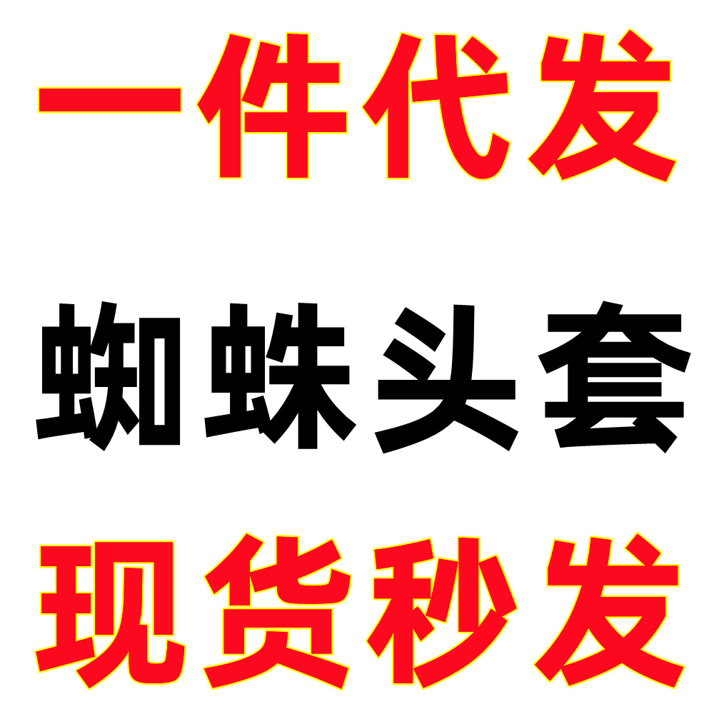 Douyin mismo araña sombrero ojo hombre manual móvil guiño eléctrico máscara extraordinaria héroe expedición casco