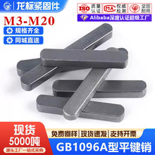 定制GB1096A型平键销双圆键圆角方键料半圆键条销轴M3M4M加工工厂