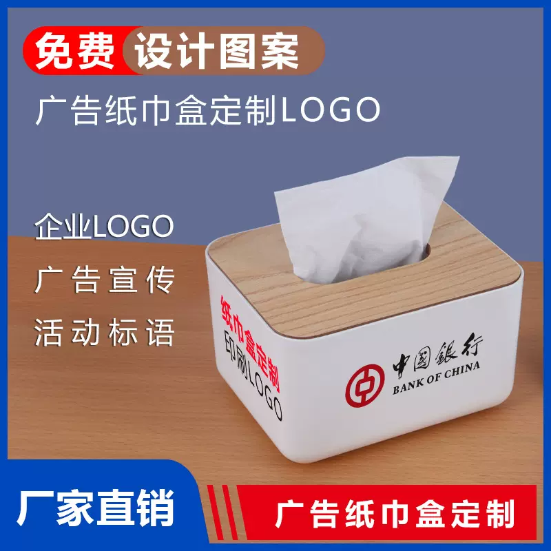 定制纸巾盒客厅创意广告抽纸盒订做餐厅桌面印logo塑料防水收纳
