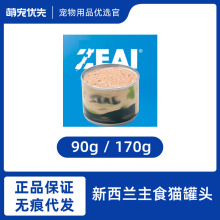 Zeal宠物罐头猫猫罐头营养无谷湿粮鸡肉 牛肉 羊肉配方90g/170g