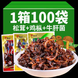 菌子零食云南特产鸡枞菌松茸菌牛肝菌独立小包装散装香菌菇下饭菜