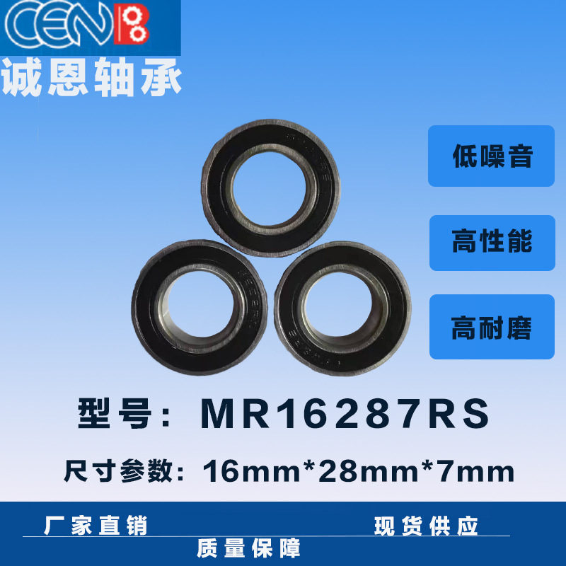 优惠供应自行车花鼓轴承6902RS-16   MR16287RS轴承   16287-2RS